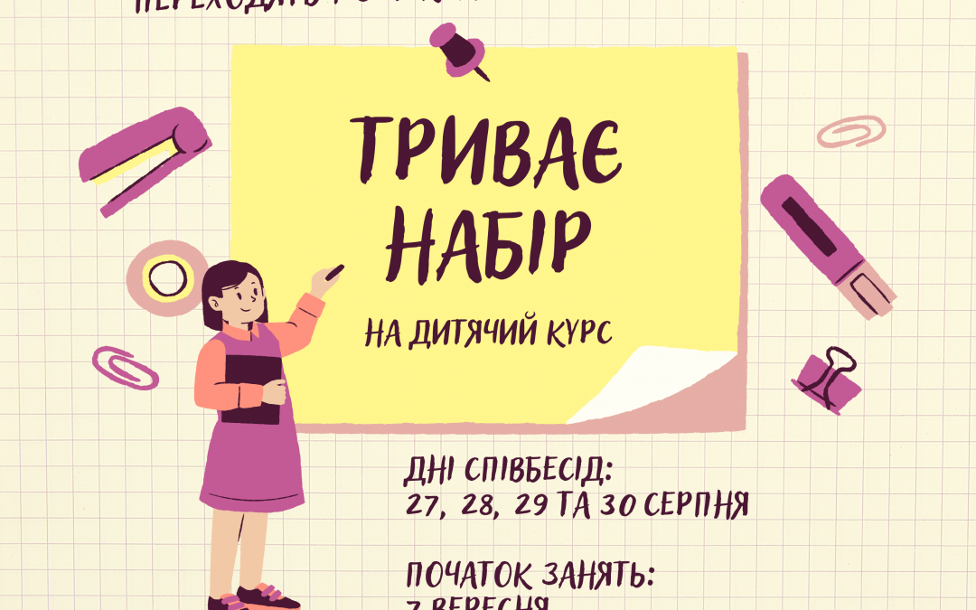 Набір на підготовчий курс англійської мови для дітей 2025