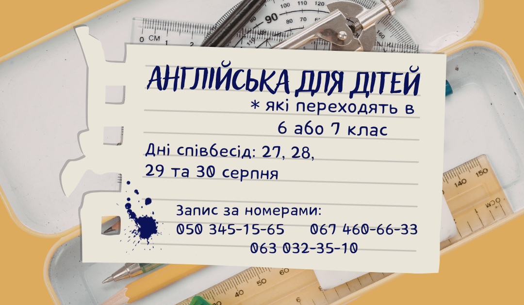 Набір на підготовчий курс англійської мови для дітей 2026